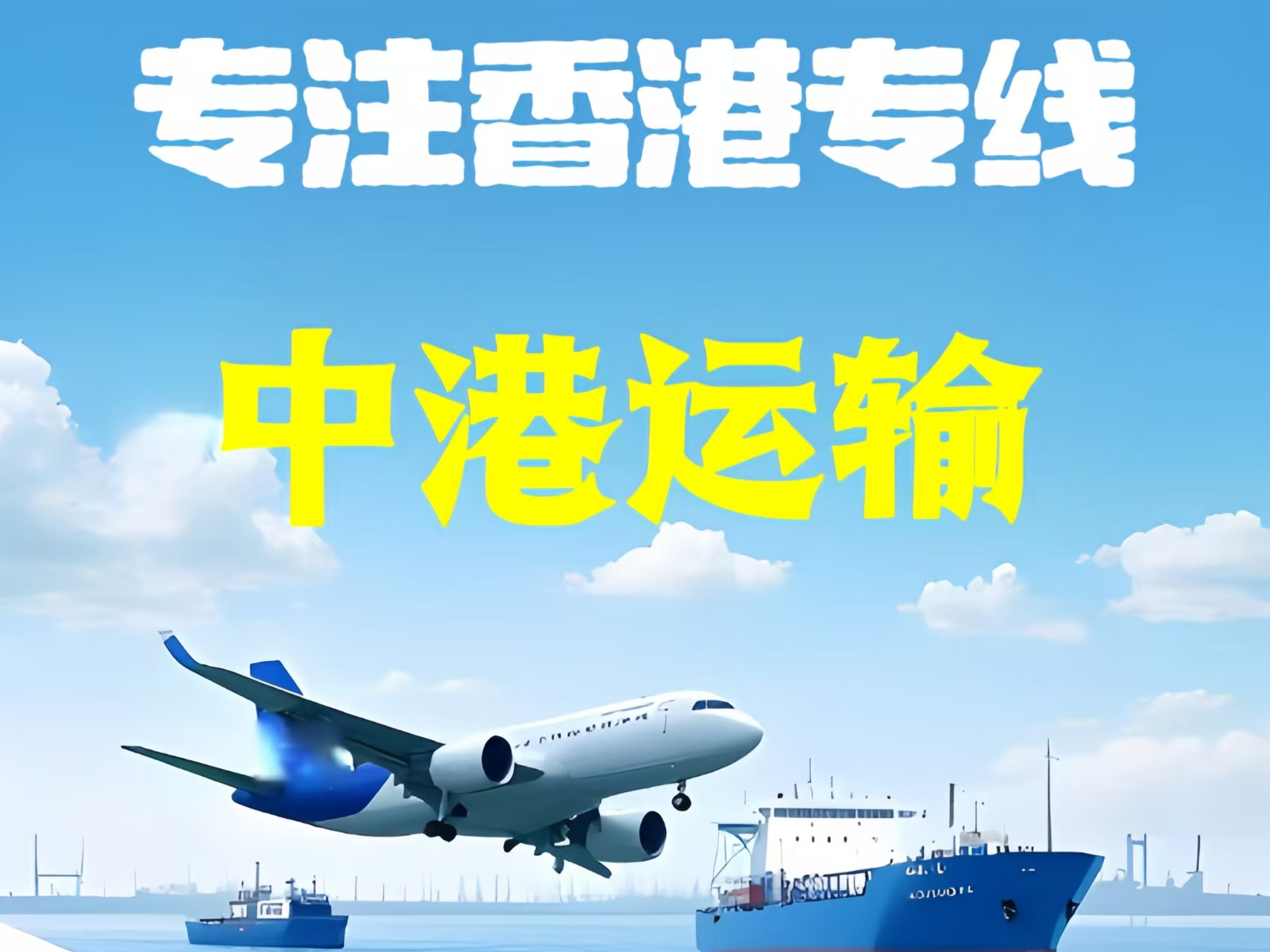 滨州至香港新界10吨线路板跨境物流全流程解析