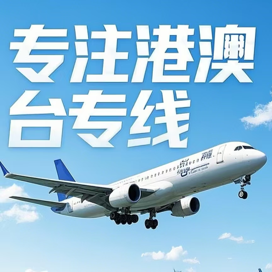 滨州到台湾航空运输