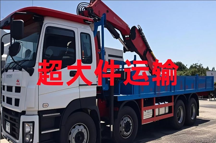 滨州超大件运输